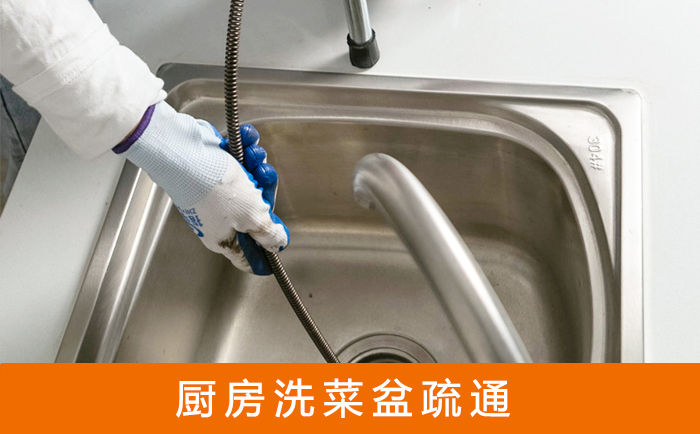 门源洗菜池疏通